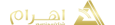 شرکت مهندسی اهرام Logo